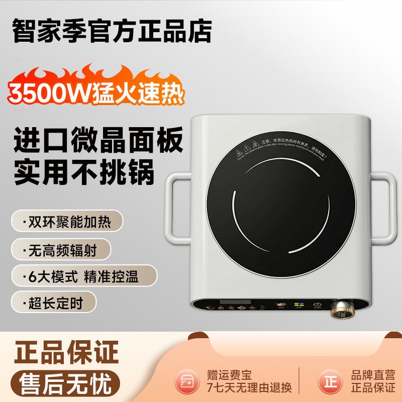智家季电磁炉电陶炉家用多档火力调节大功率多功能低音智能定时