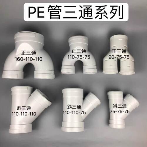 中央新风系统配件PE管三通160*110变75一分二变径三通U型三通直接