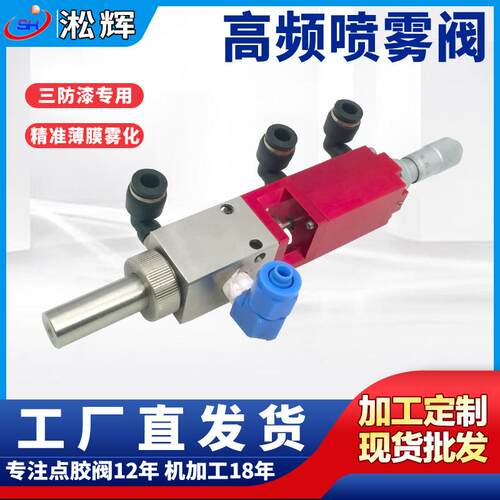 厂家供应精密喷雾点胶枪点胶阀自动点胶机用酒精喷雾阀点胶设备
