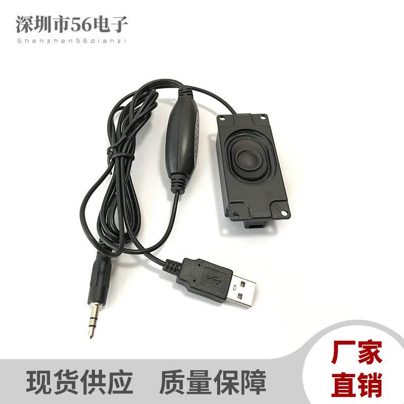 自带功放小音箱3070USB线控迷你小音箱30mm*70mm喇叭扩音器
