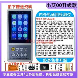 小艾00升级李想变频空调通用检测仪快速解决故障维修支持内机外机