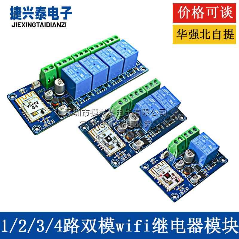 易微联WIFI远程遥控开关蓝牙双模手机APP无线7-24V继电器模块WK4A