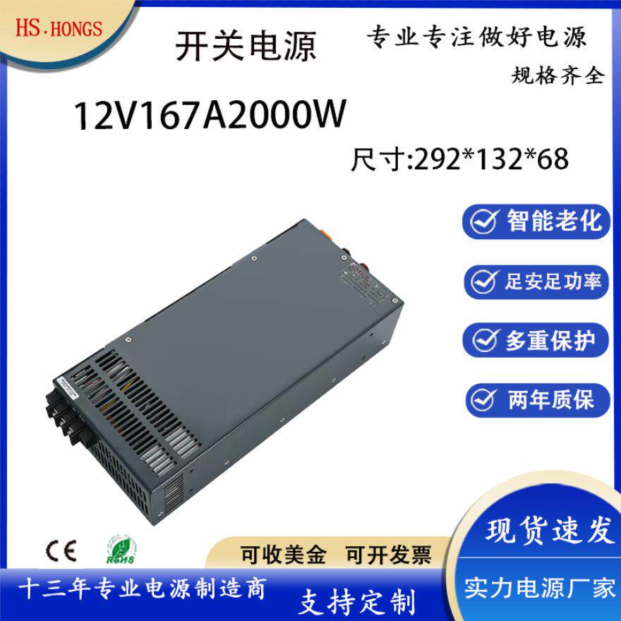 工厂12V167A2000WLED灯带监控变压设备电源12伏2000W开关电源