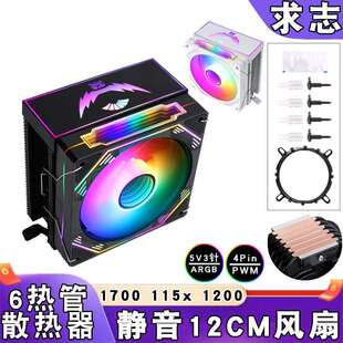 12代6铜管ARGB风扇棱镜4针带盖cpu散热器12cm发光1200风冷amd1155