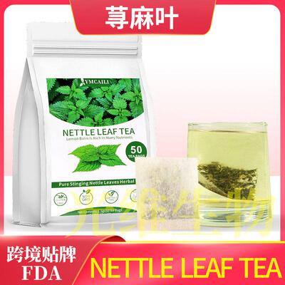 nettle leaf tea bags荨麻叶50包Stinging nettle tea荨麻叶跨境