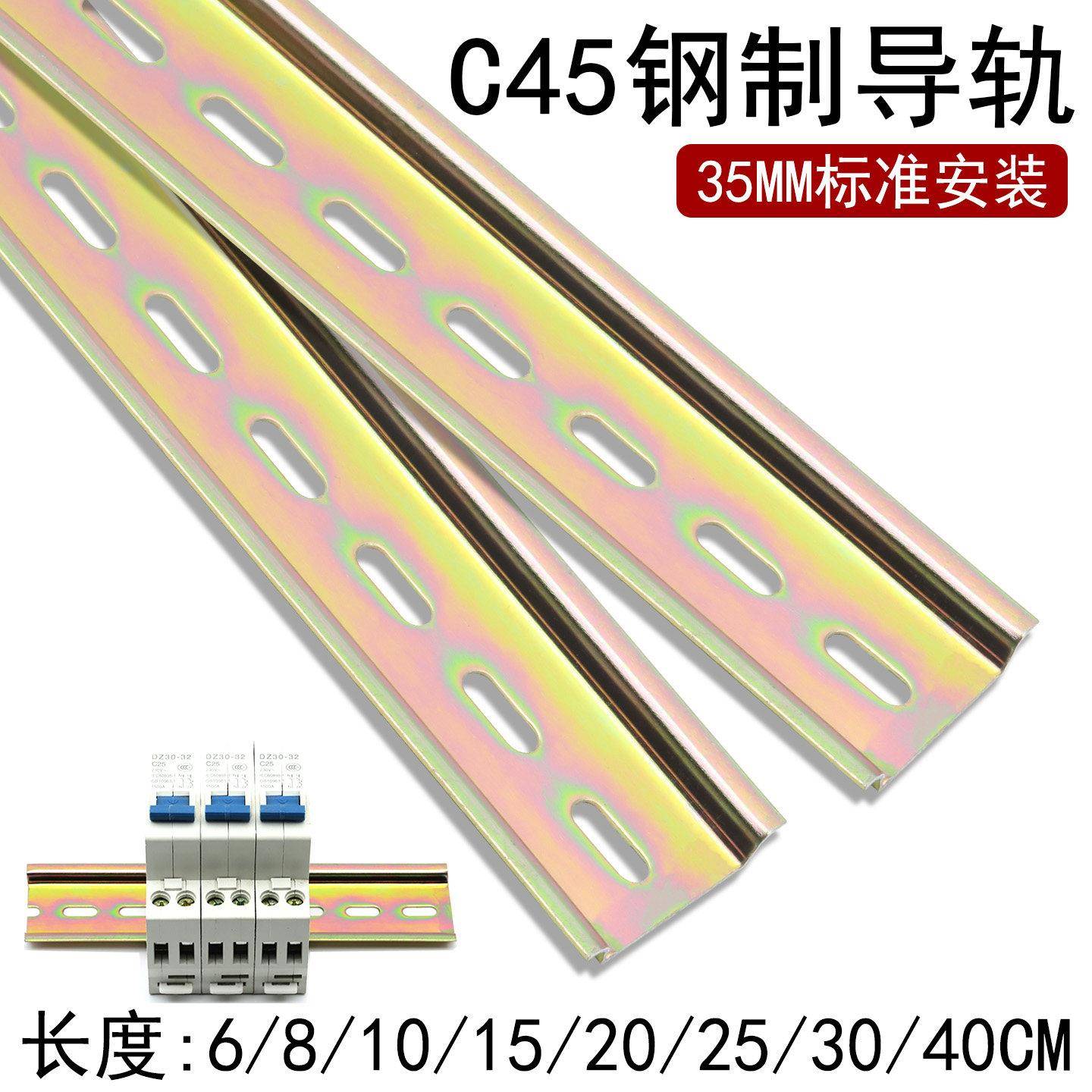 C45空开导轨条断路器接触器卡轨配电箱35mm标准电气安装支架配件图片