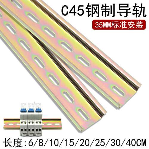 C45空开导轨条断路器接触器卡轨配电箱35mm标准电气安装支架配件