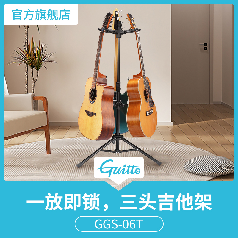 Guitto巧乐匠多把吉他架落地家用放置尤克里里立式支架折叠架地架
