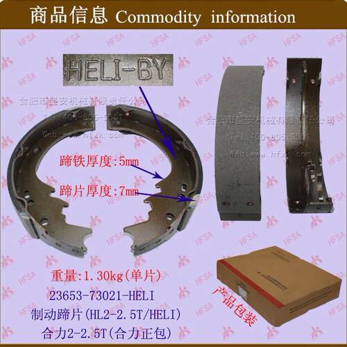 叉车配件 刹车片/制动蹄片（合力2-2.5T） 合力原厂