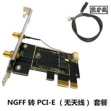 台式机转接板/卡 NGFF M.2转PCIE- 无线网卡AX200 9260 7265 8260