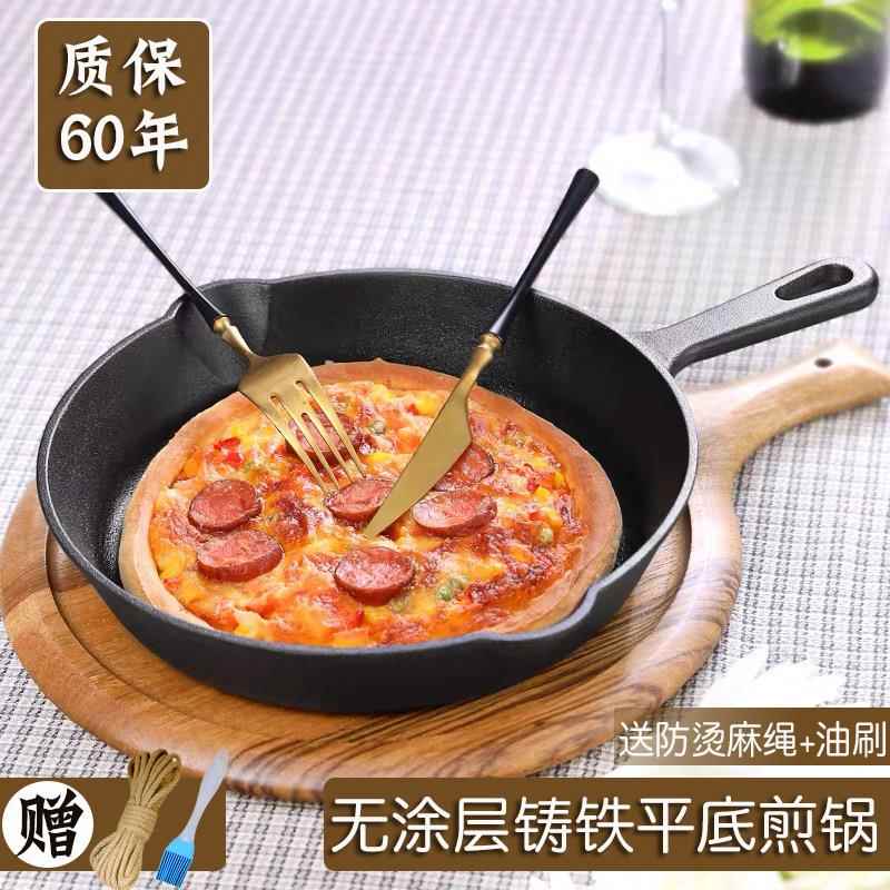 铸铁平底锅煎蛋锅无涂层烙饼锅家用生铁不粘锅披萨烤盘牛排煎锅