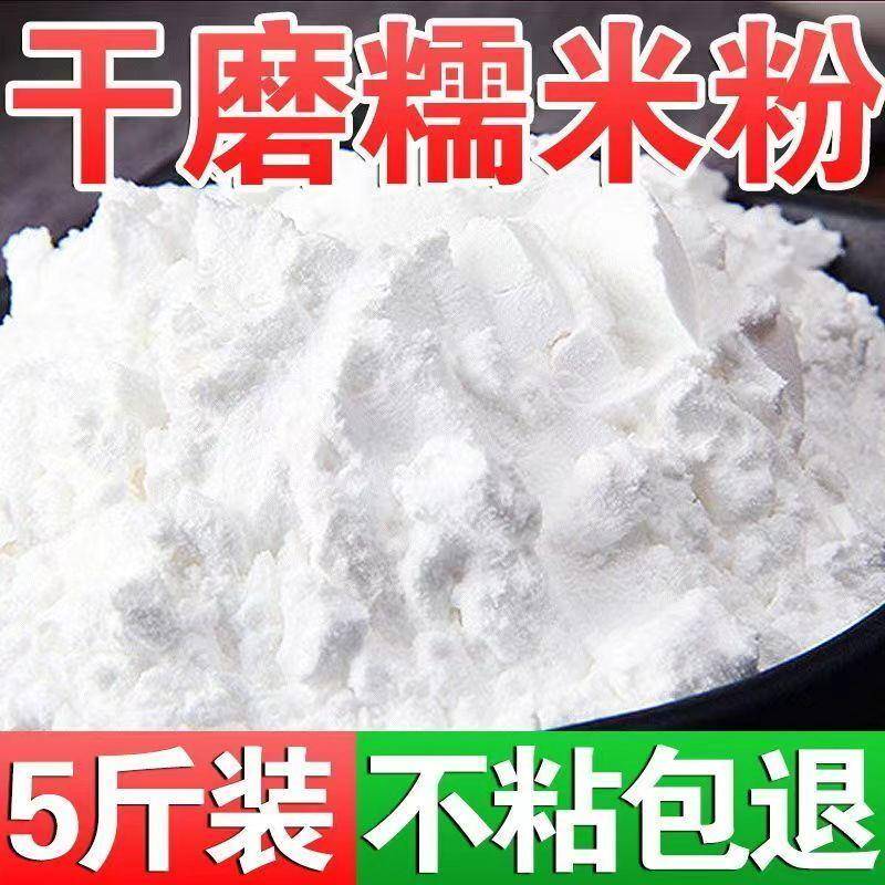 现货东北正宗东北干磨糯米粉面糯米粉米糕青团油炸糕雪媚娘原料江