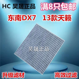 适配日产13款天籁15款楼兰JX西玛QX60东南DX7空调滤芯滤清器格