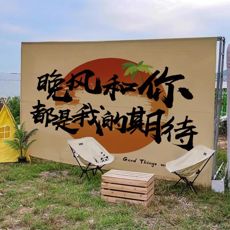 露营团建户外挂布营地氛围感装饰背景布室外场景布置挂毯棉麻定制