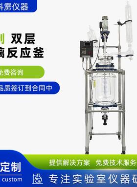 20L双层玻璃反应釜真空蒸馏反应器实验室化学合成搅拌器蒸汽