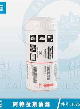 上海空压机配件油滤件号1625480000原装正品支持验货