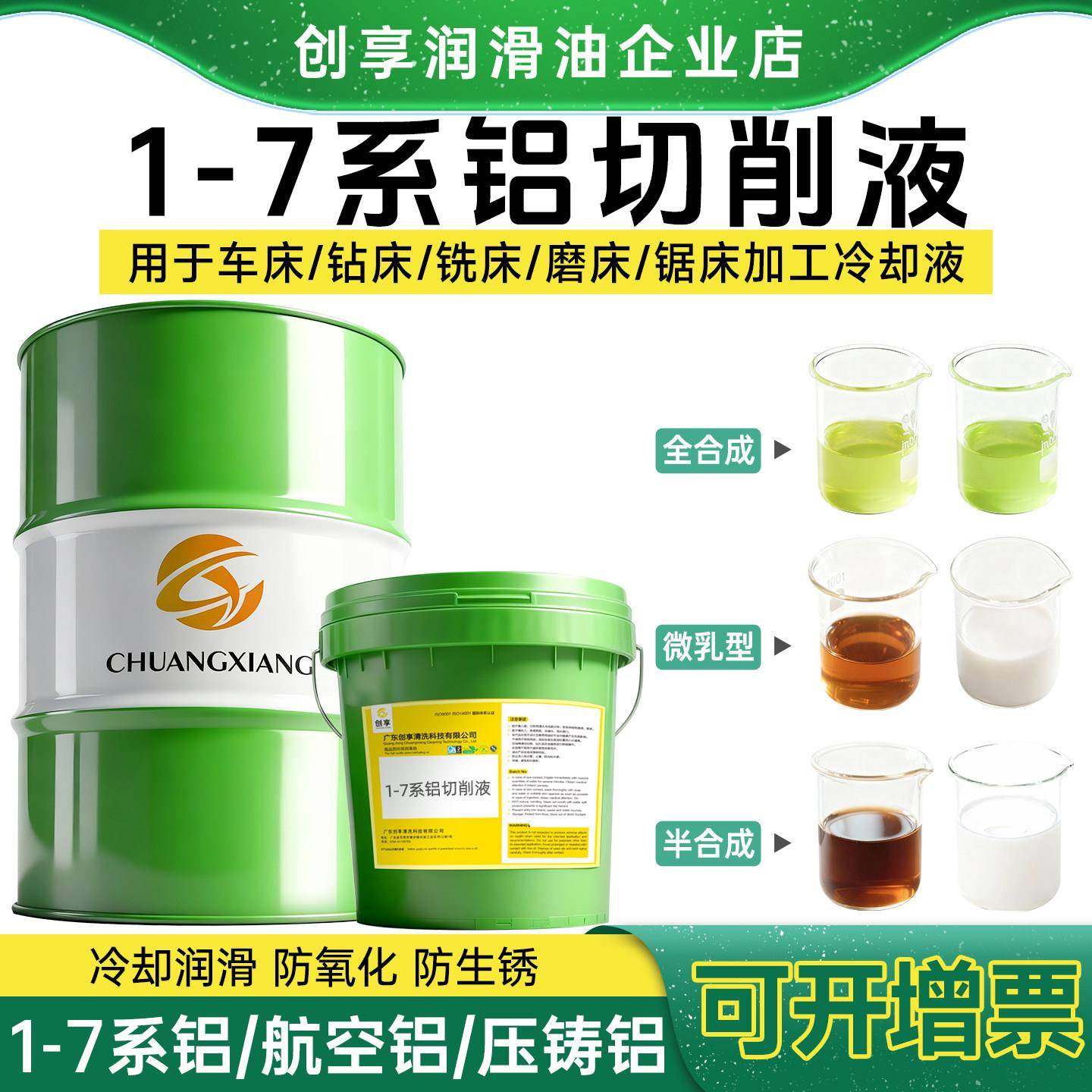 1-7系铝切削液乳化油防锈冷却全合成磨削微车床CNC加工中心铝合金,工业油品/胶粘/化学/实验室用品,切削液/切削油,淘宝优惠券,粉丝福利购,淘宝优惠卷