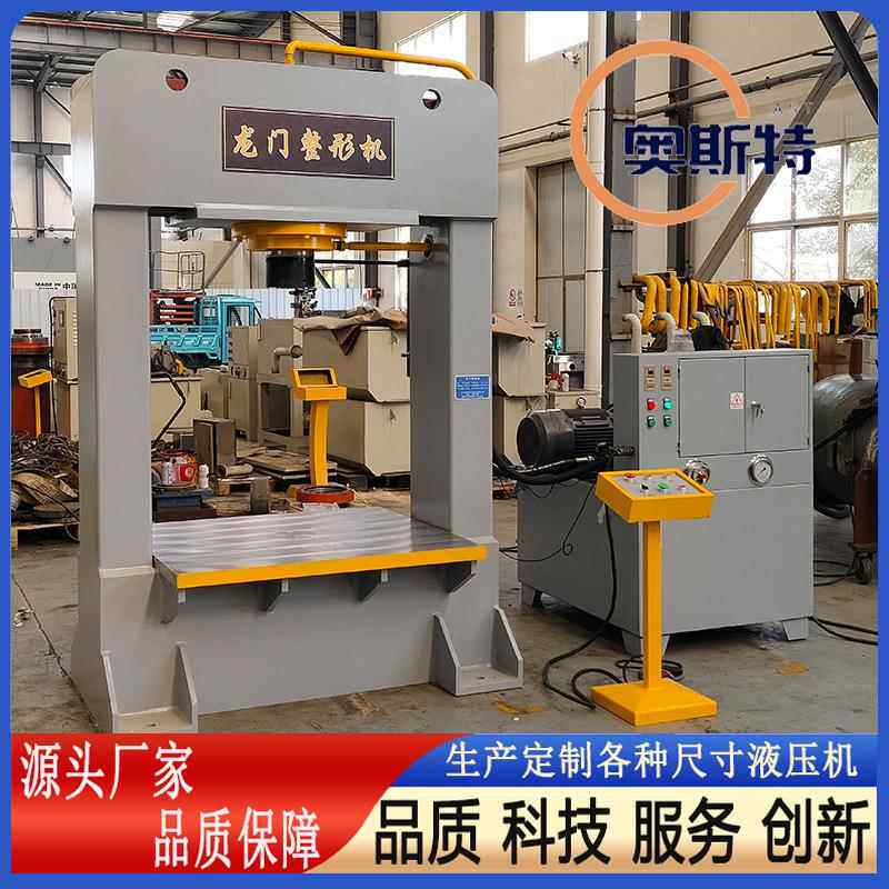 压装整形压制成型龙门液压机150T200T框架式压力机