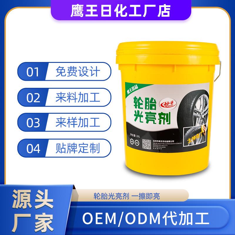 妙孚汽车轮胎蜡轮胎清洗保养液蜡釉光亮剂长效增黑增亮20L大桶装