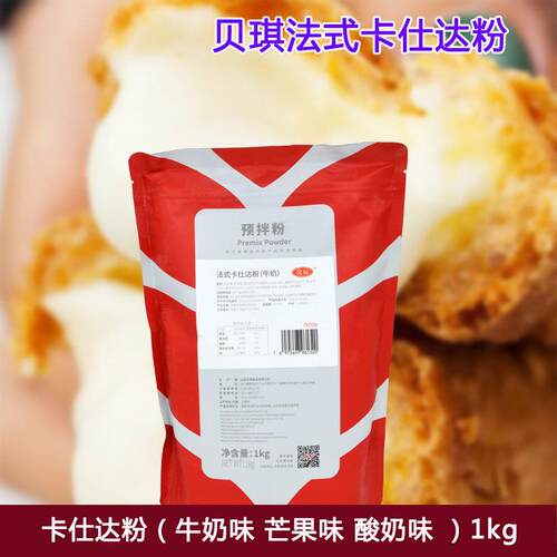 贝琪卡仕达预拌粉牛奶酸奶芒果红茶卷泡芙蛋糕夹心馅1kg包邮