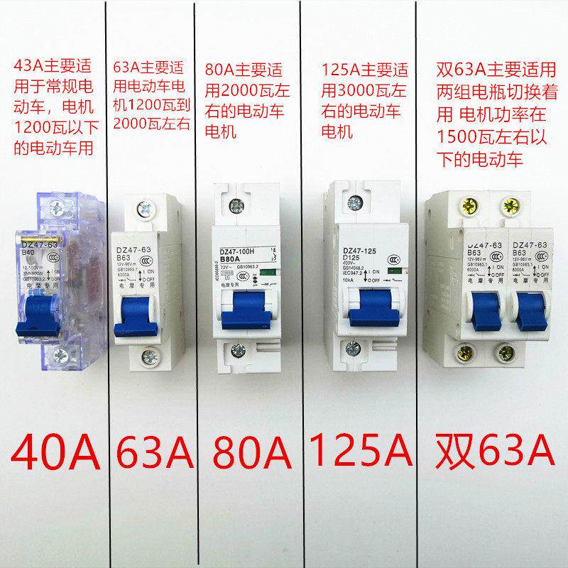 电动车空气开关 保护 断电器48V 60V 72V 84V断路器电瓶车空开