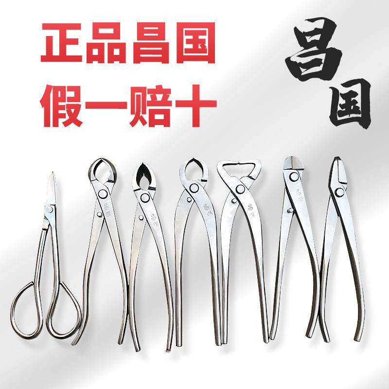 昌国不锈钢盆景工具套装叉枝剪球节剪破杆剪根切剪铝线 线剪球剪