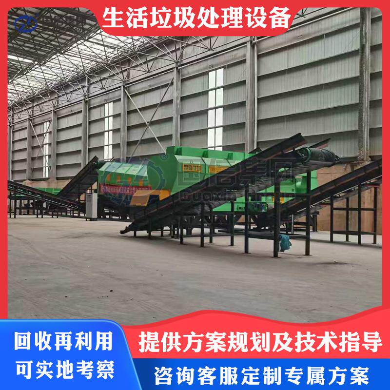 生活垃圾筛分处理设备 厨余垃圾分类设备 城市固废垃圾分拣生产线