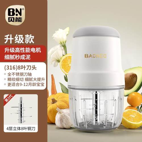 正品贝能辅机迷婴幼儿宝理宝料家用电动小型你破壁榨汁搅拌研食磨