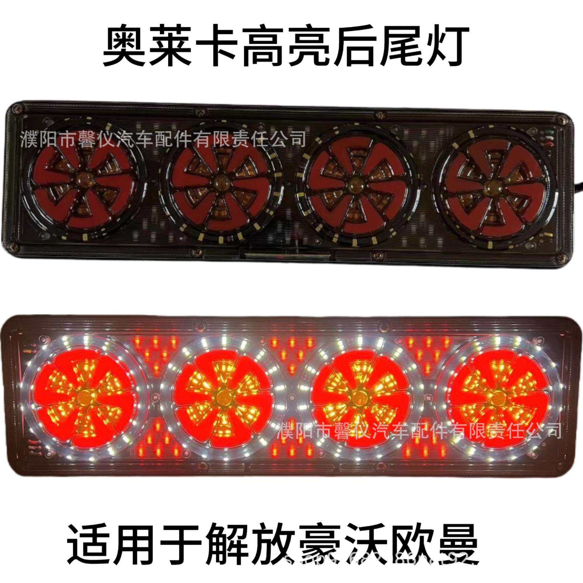 奥莱卡斯太尔王货车后尾灯24V货车挂车通用LED高亮刹车灯