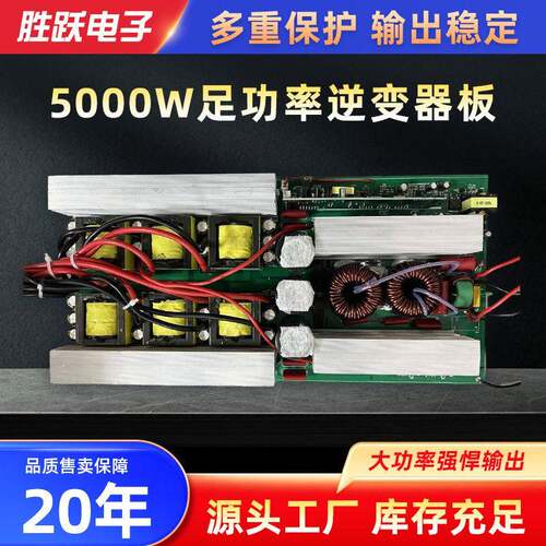 纯正弦波大功率逆变器板5000w足功率储能逆变器电源48V/60V/72V