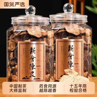 沈茶师老陈皮15年干陈皮广东特产陈皮茶橘皮罐装礼盒送礼散装