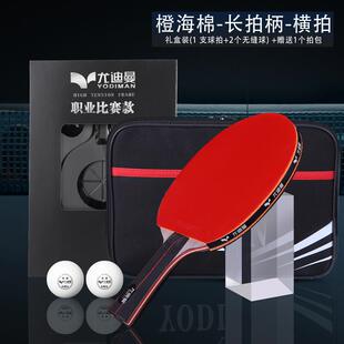 高档尤迪曼十星业乒级乓球拍单拍1祇专 素兵乓底板碳红黑碳王横拍