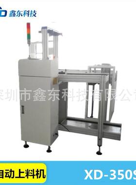 厂家直销XD-SL350全自动pcb上板料机层叠式SMT送板机智能