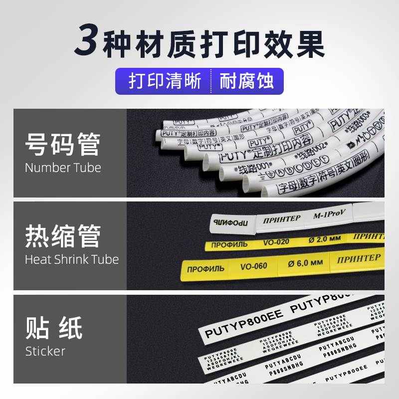 普贴p800线号机线标号码管打印机pt1020电脑蓝牙套管号码机打码机