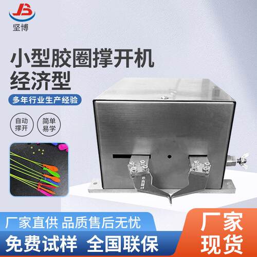 坚博半自动橡皮筋撑开机小型橡胶圈撑开机扎线机经济实惠胶圈撑开