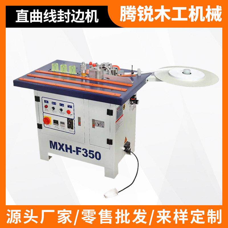 木工机械设备手动封边机MXHF350A直曲线封边机小台式弯料封边机