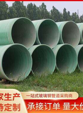 大口径污水输送管道玻璃钢缠绕夹砂污水管道缠绕压力管化工通风管
