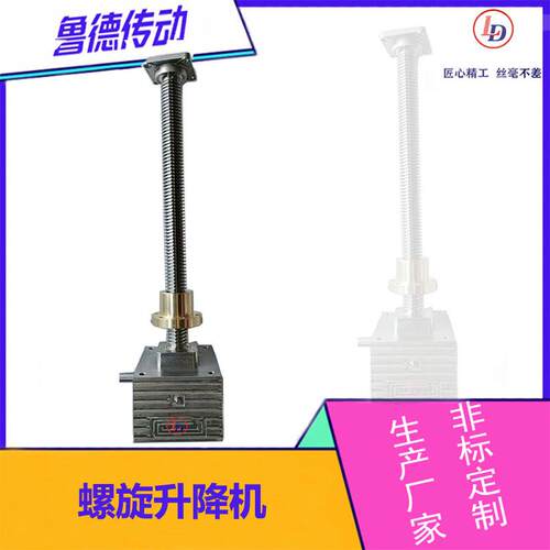 SJA/ZIMM螺旋丝杆升降机源头厂家型号齐全质量保障
