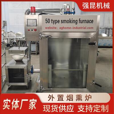 木屑三文鱼熏烤炉五花肉牛肉烟熏蒸煮设备烧鸡糖熏上色炉
