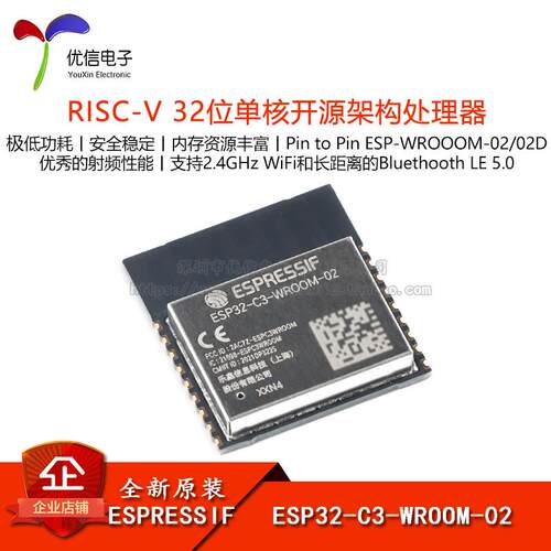 原装ESP32-C3-WROOM-02-N4 2.4GHz WiFi+蓝牙BLE5.0无线模组模组