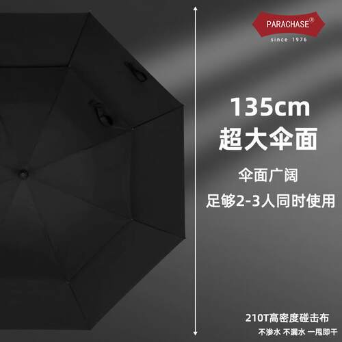 parachase8骨自动长柄超大号男直杆伞加厚抗风伞双人伞雨伞135cm