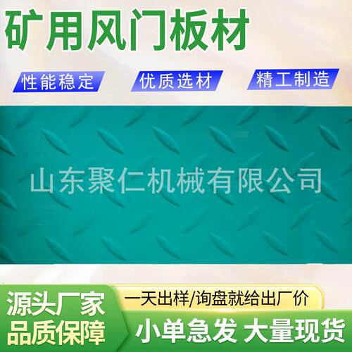 矿用风门板材煤矿井下PVC复合板材 聚氯乙烯复合材料矿用风门板材