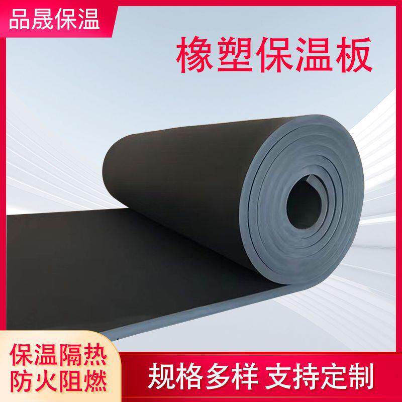 阻燃橡塑板海绵保温板空调隔热制冷保温管道内墙隔音背胶卷材