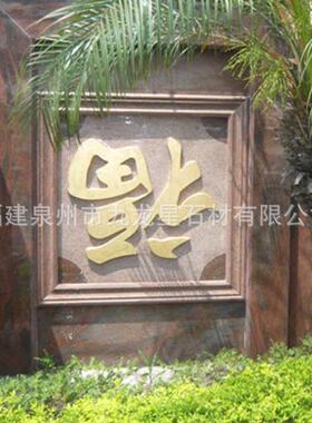 石雕浮雕壁画天然青石影壁地雕仿古镂空窗花中式庭院外墙装饰福字