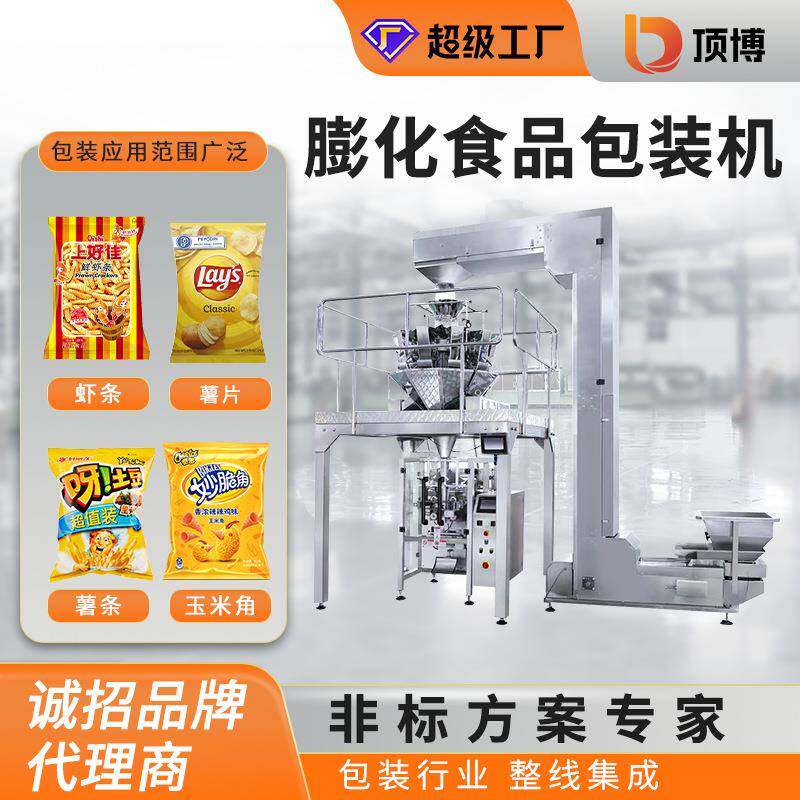 速科顶博大立式称重袋装虾条玉米片薯片薯条膨化食品包装机高效