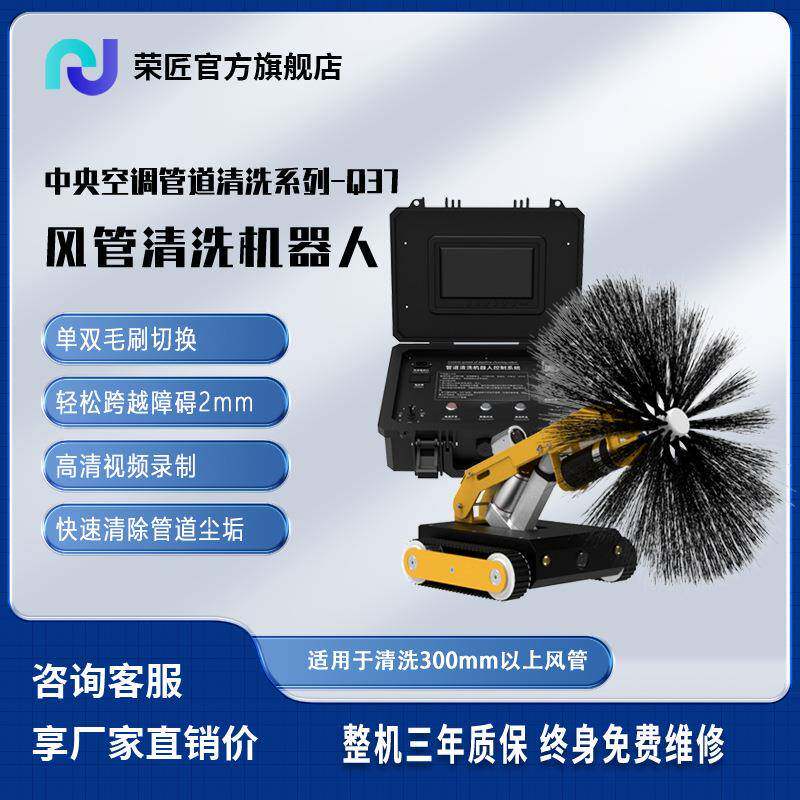 【荣匠】风管清洗机器人中央空调通风管道清扫吸灰尘录像一体设备