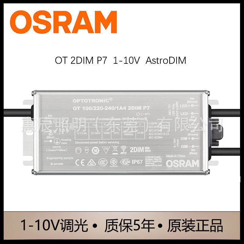 OSRAM欧司朗户外调光电源1-10VOT100/150/200/2402DIMP7驱动
