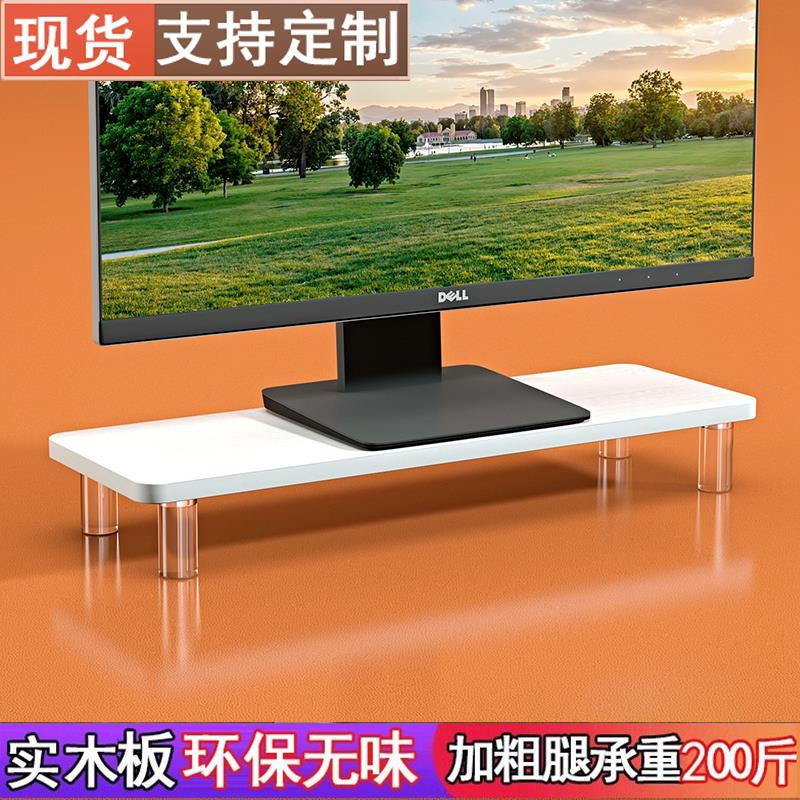 电视增高架实木桌面模块化压克力显示器屏幕底座垫高架电脑置物架