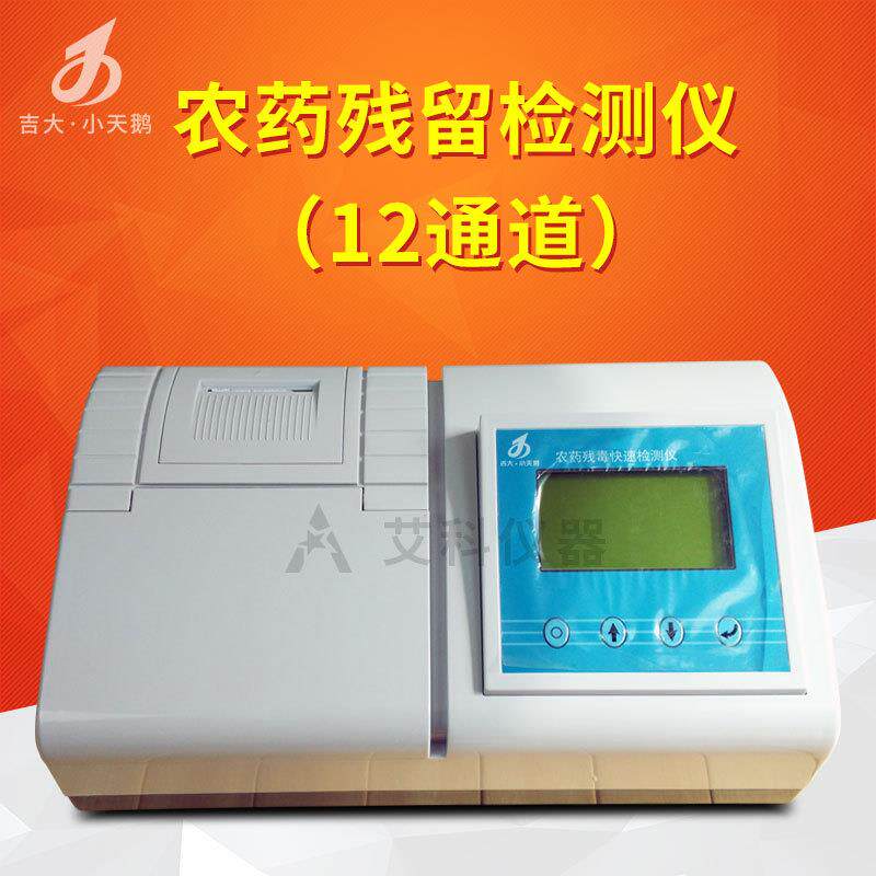 农药残留快速检测仪农残速测仪12通道长春GDYN-1012SC