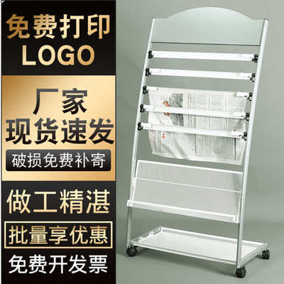 【宏乙】报刊架杂志架落地办公室置物收纳架多层阅览书报架宣传资